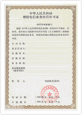 icp許可證辦理的條件是什么，如何辦理，流程是什么？