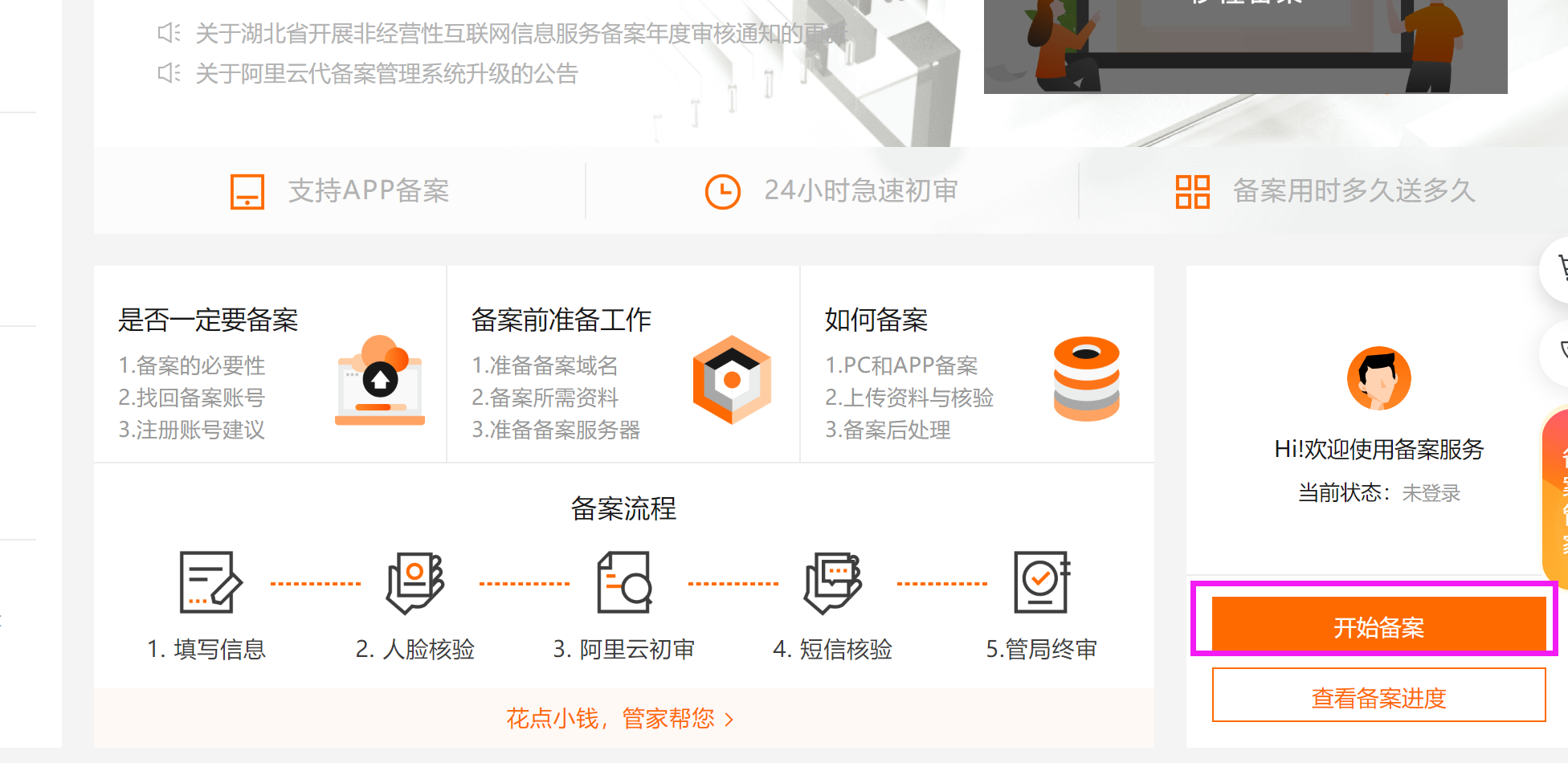 企業(yè)網(wǎng)站如何在阿里云ICP備案