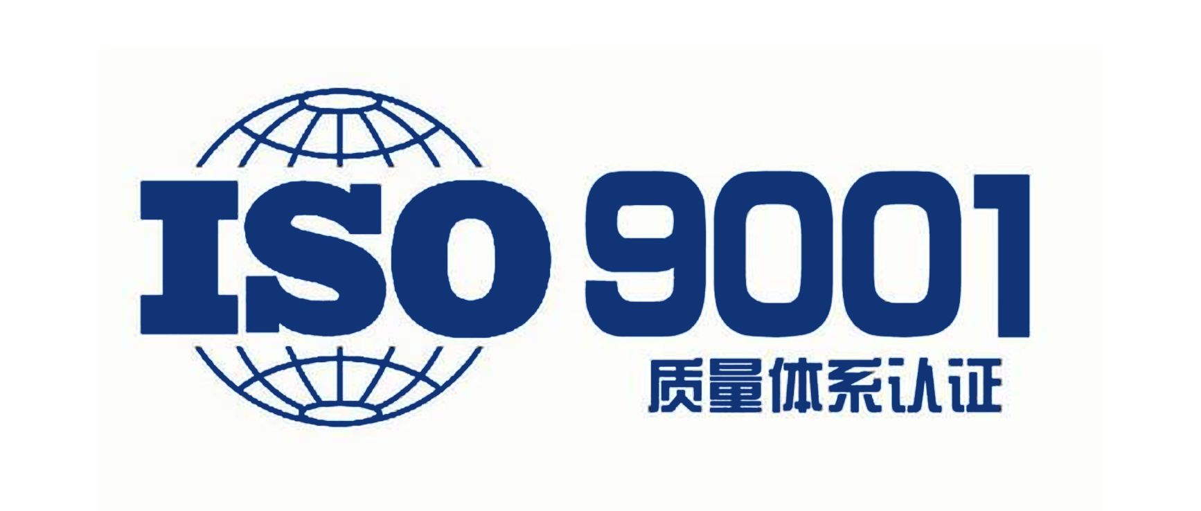 iso9001質(zhì)量管理體系是什么意思