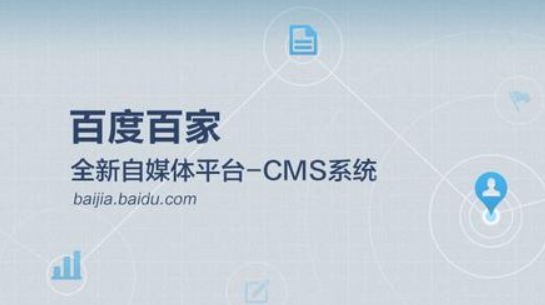 什么是百家號？