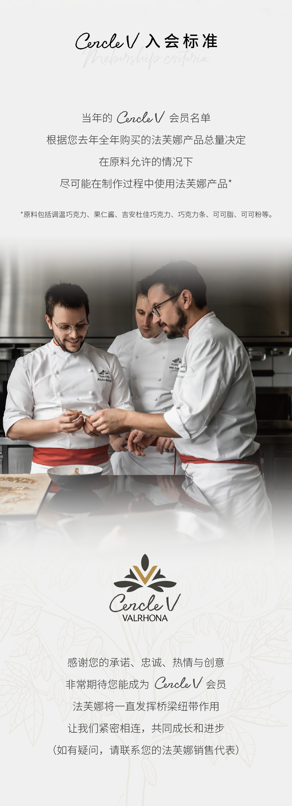 CERCLEV會員上線，與法芙娜共成長