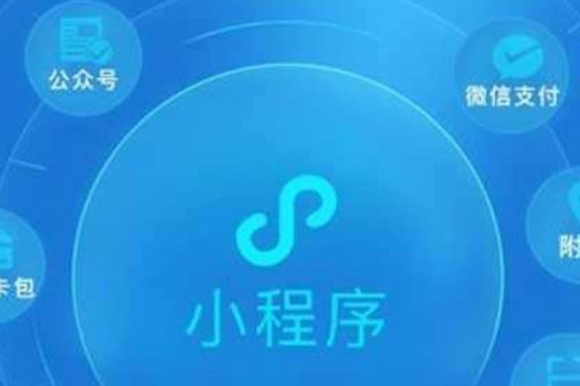 開發(fā)小程序