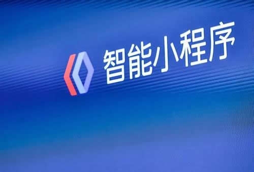 百度智能小程序，百度小程序開發(fā)，百度小程序行業(yè)