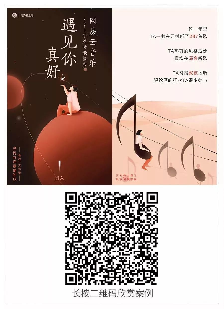 2019上半年，10大刷屏H5案例總結(jié)！