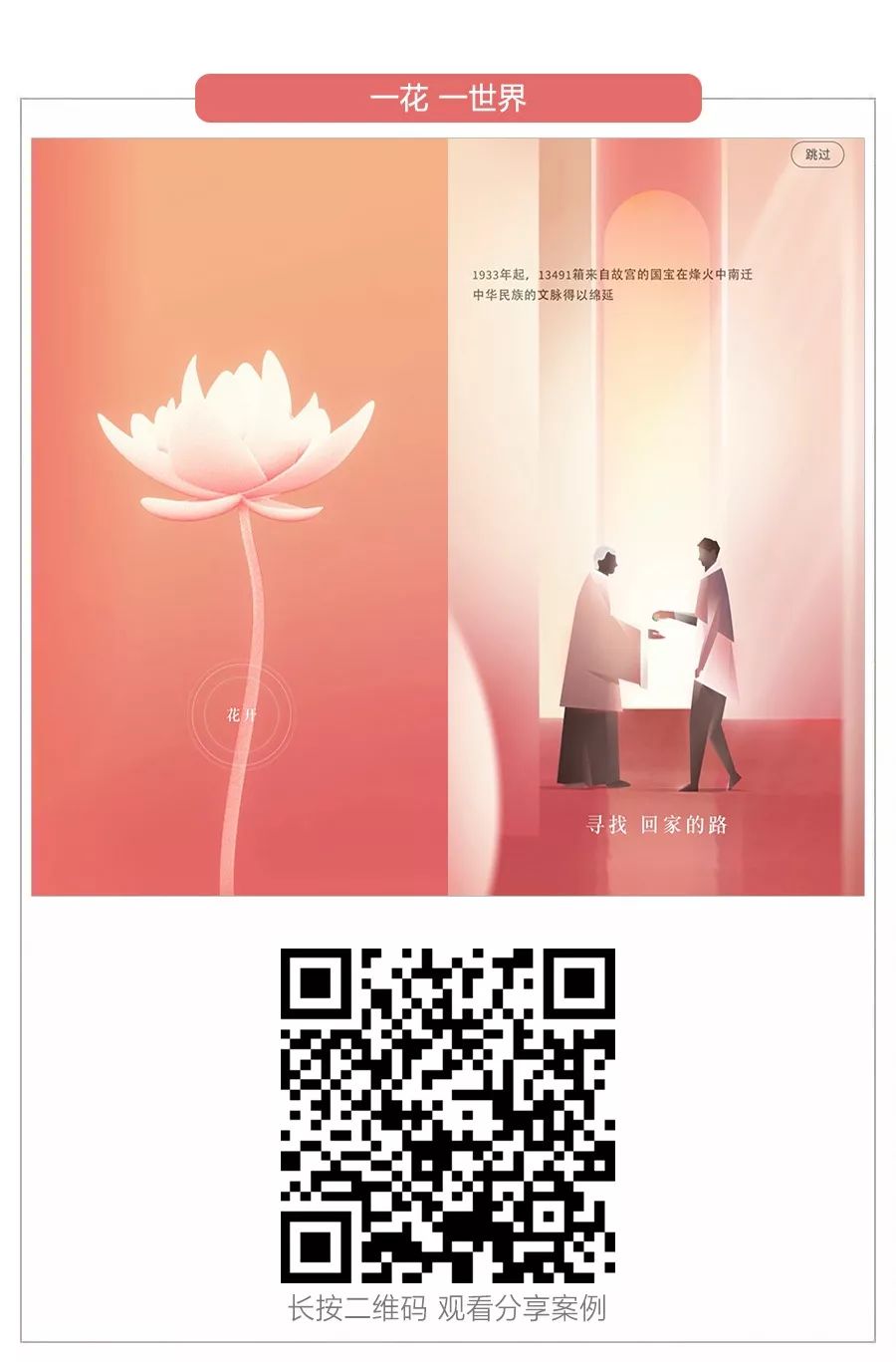 2019上半年，10大刷屏H5案例總結(jié)！